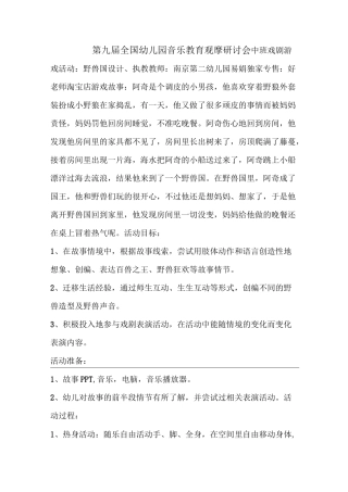 中班戏剧游戏活动：野兽国