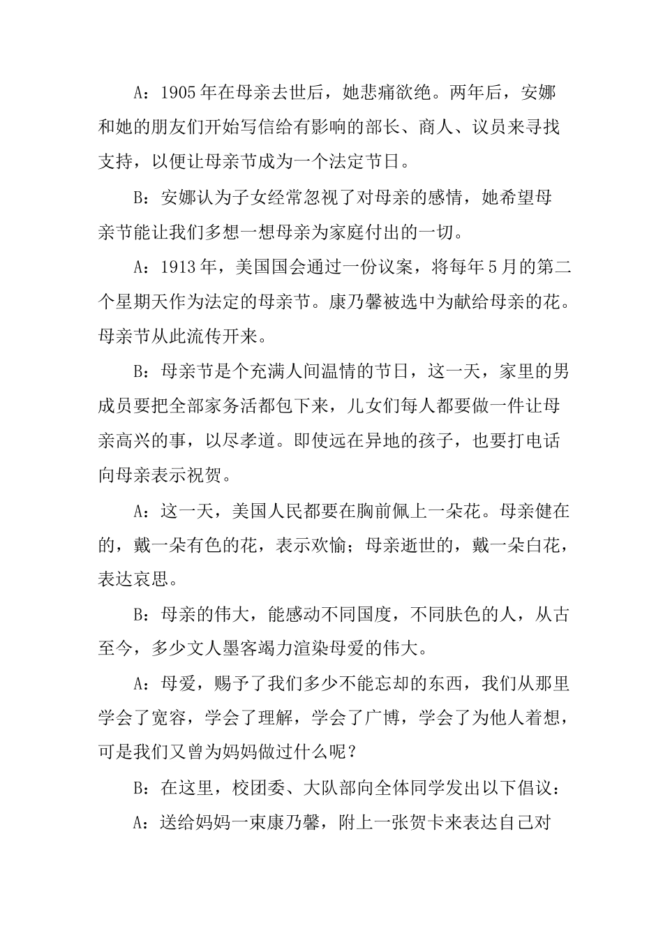 感恩母亲的广播稿范例_第2页