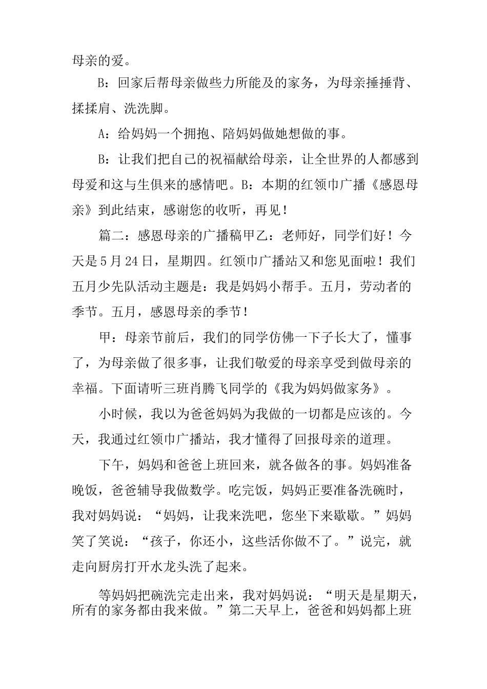 感恩母亲的广播稿范例_第3页