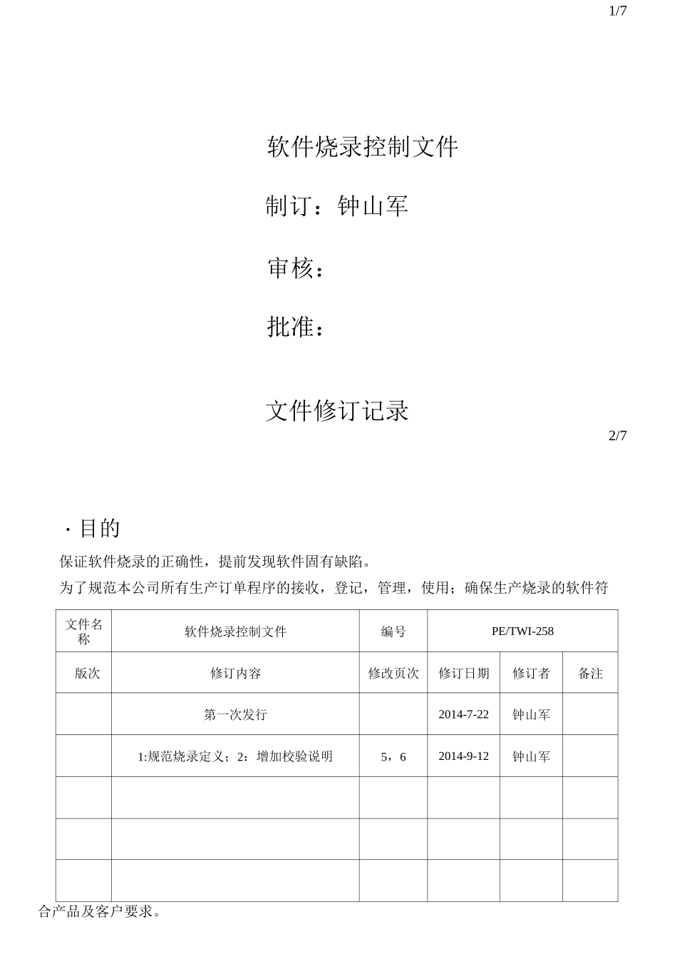 软件烧录控制程序_第1页