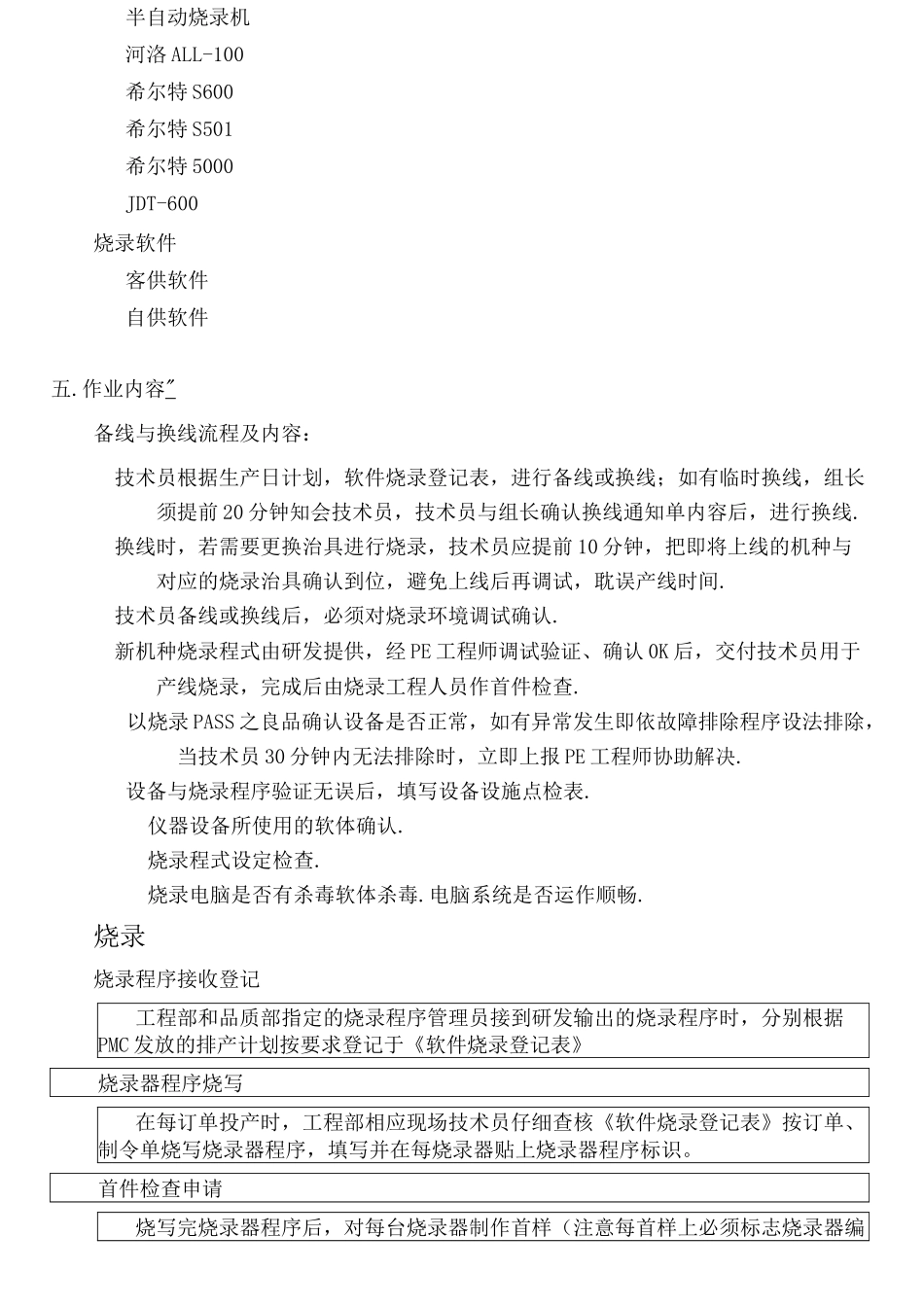 软件烧录控制程序_第3页