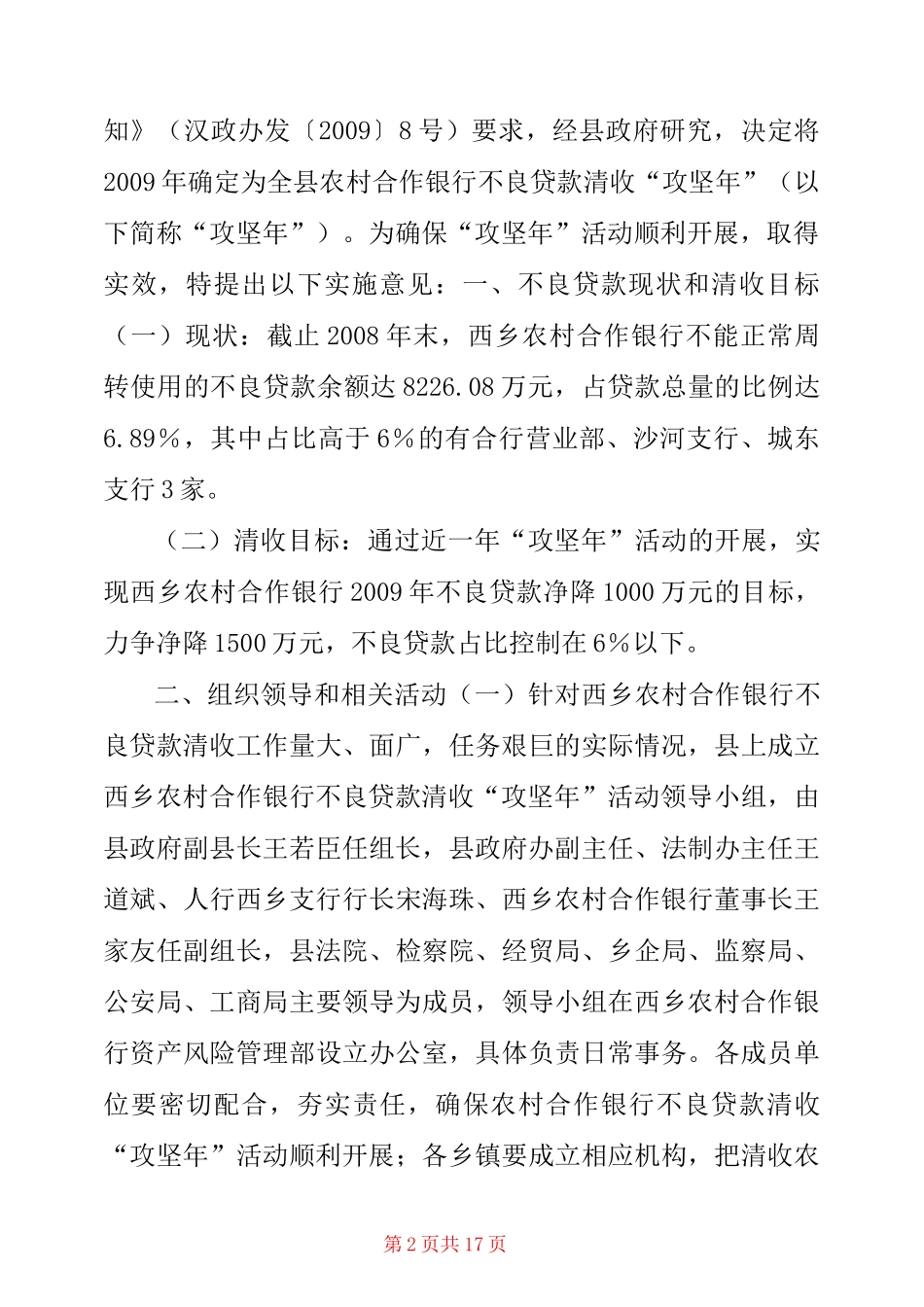 [银行清收不良贷款工作总结]清收不良贷款心得体会_第2页