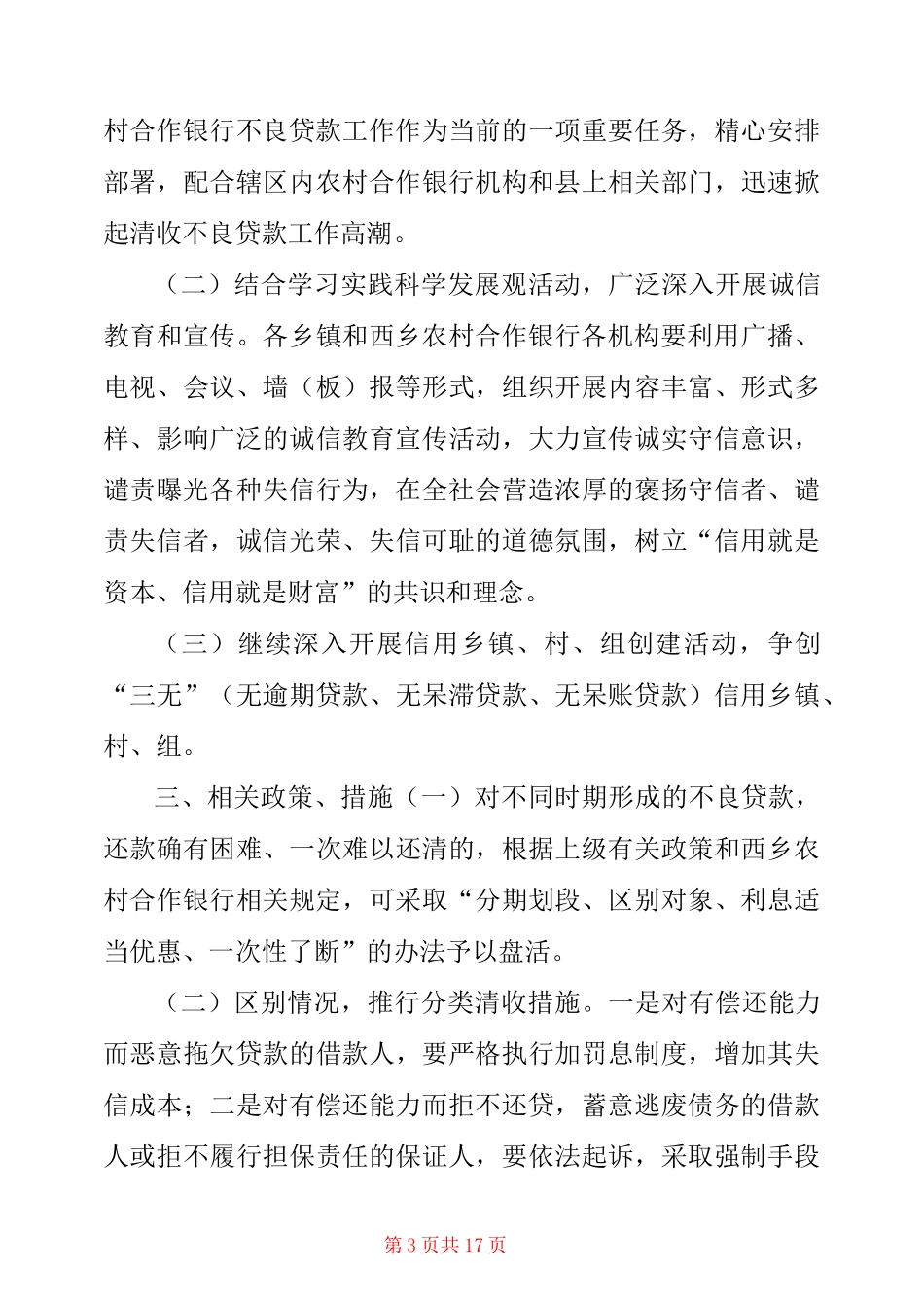 [银行清收不良贷款工作总结]清收不良贷款心得体会_第3页