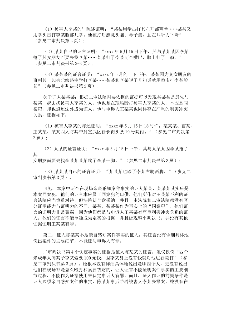 寻衅滋事罪申诉状_第3页