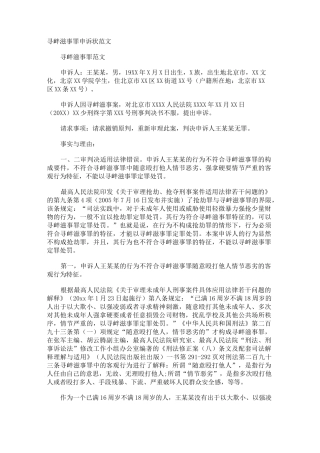 寻衅滋事罪申诉状