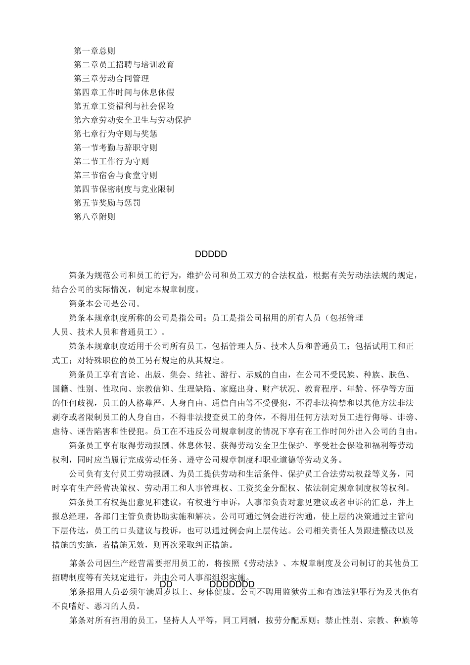 公司规章制度(标准版)_第2页
