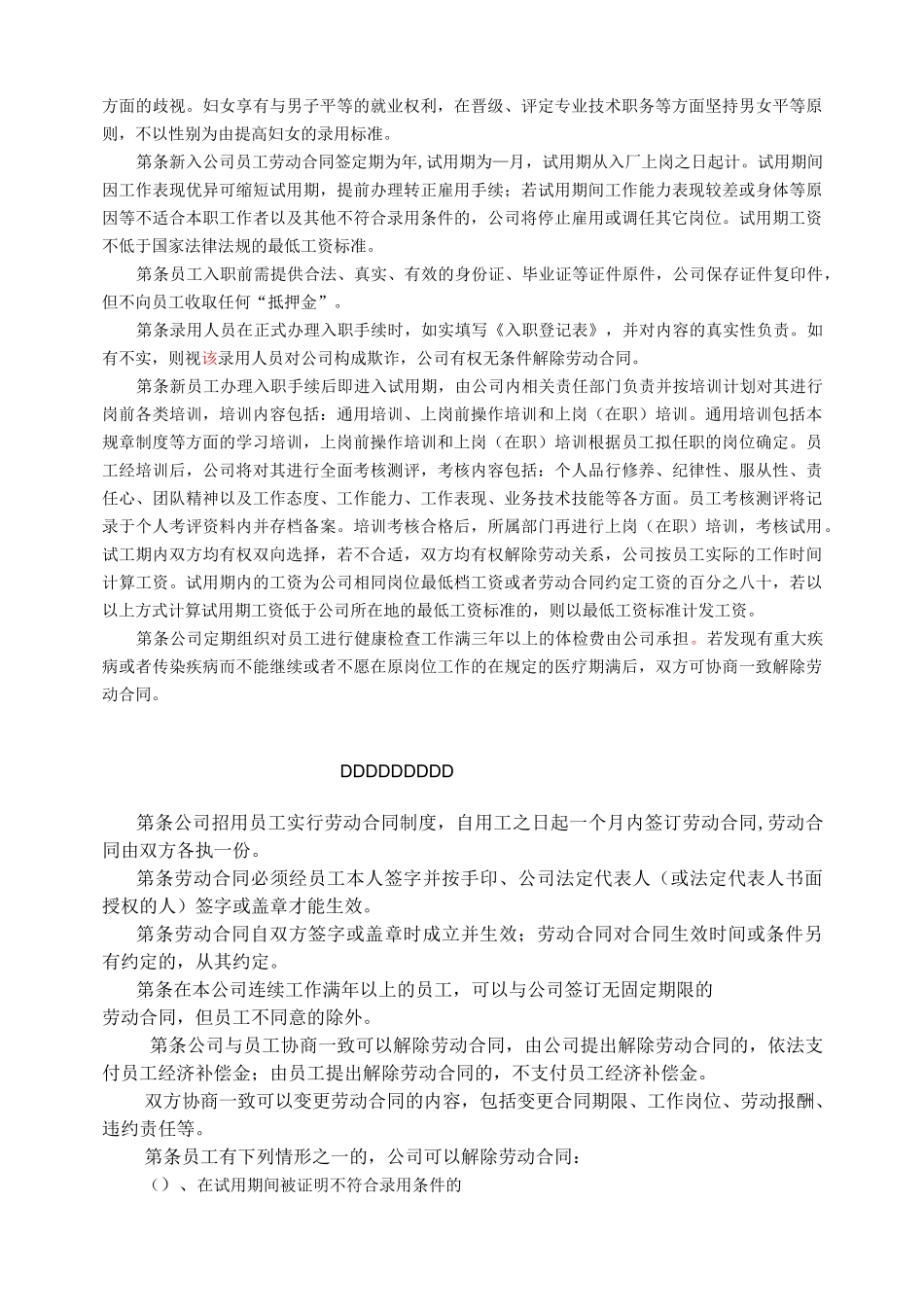 公司规章制度(标准版)_第3页