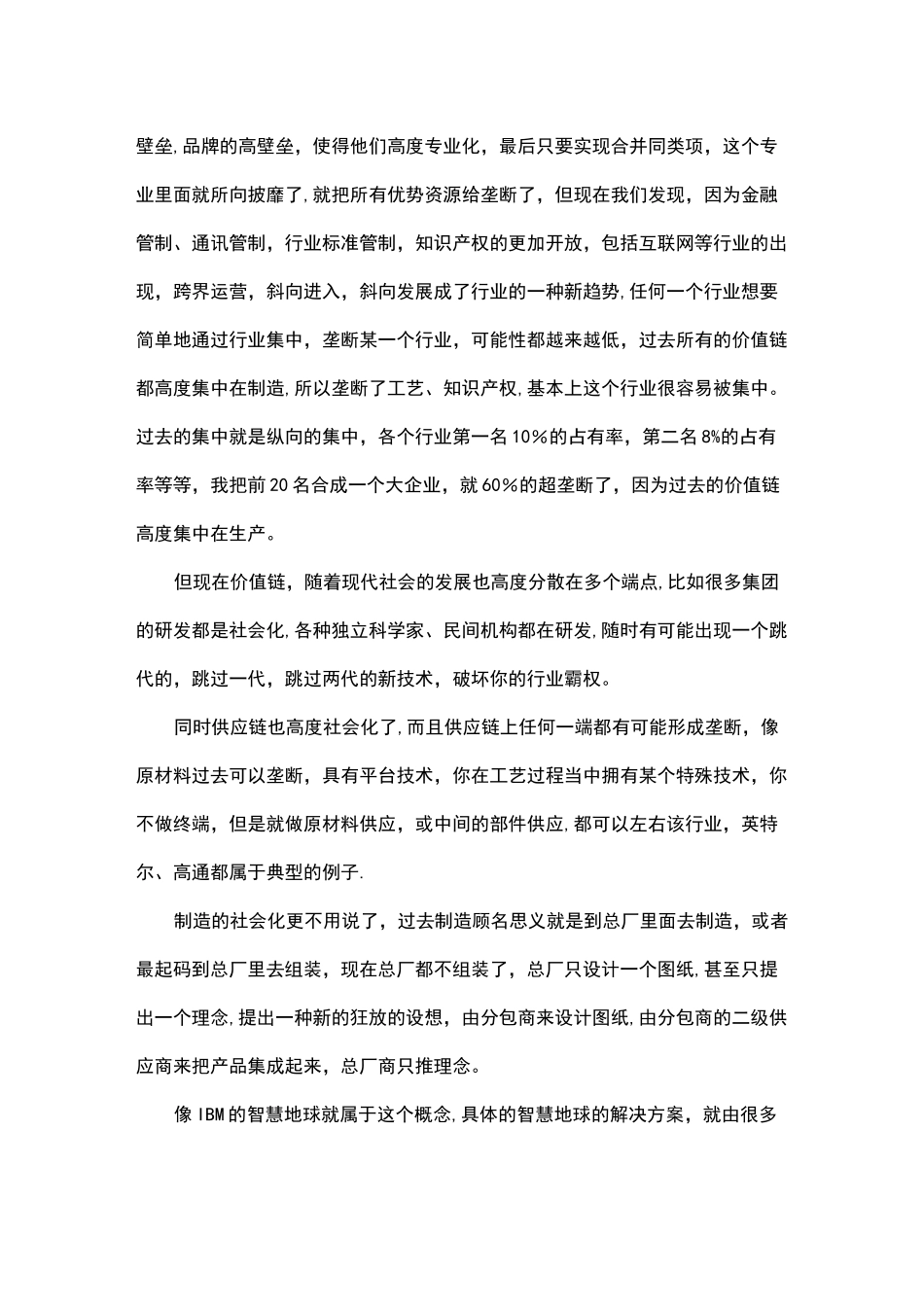 集团化运作的优势和劣势_第2页