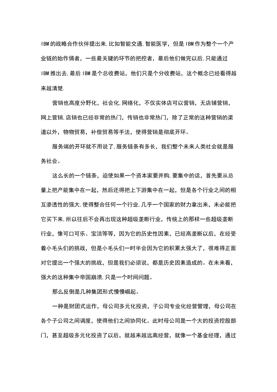 集团化运作的优势和劣势_第3页