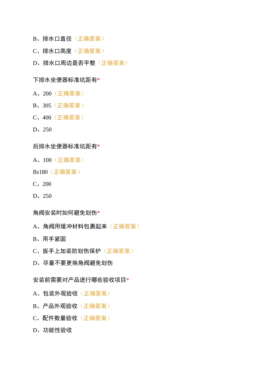 家居安装技术认证理论考试_第3页