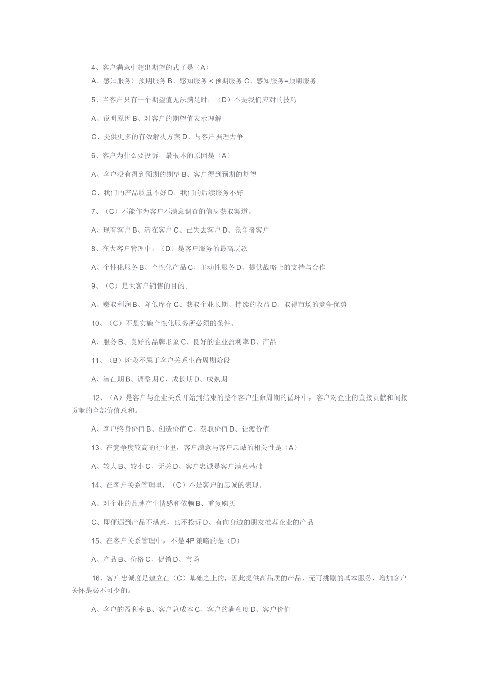 客户关系管理题库_第2页