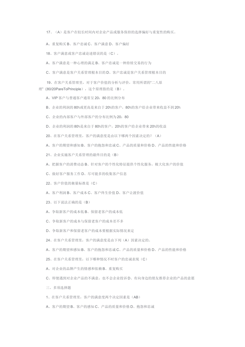 客户关系管理题库_第3页