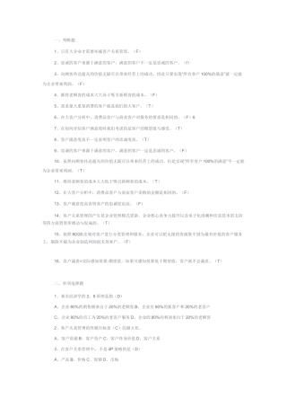 客户关系管理题库