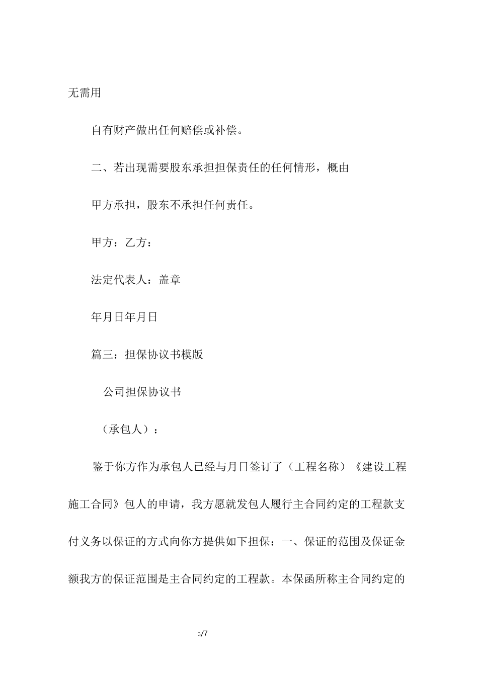 担保免责协议书范本_第3页