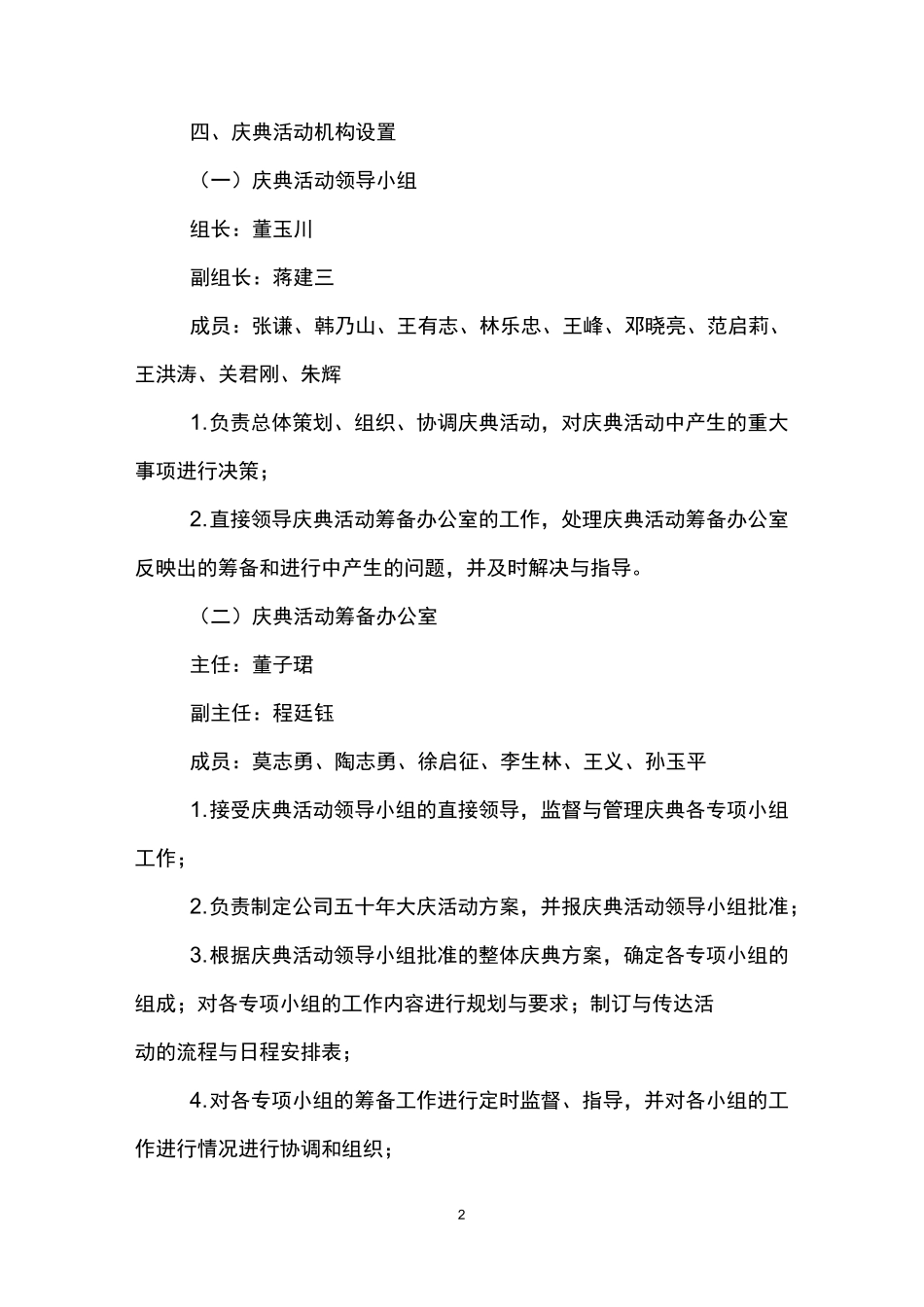 公司企业周年庆活动方案_第2页