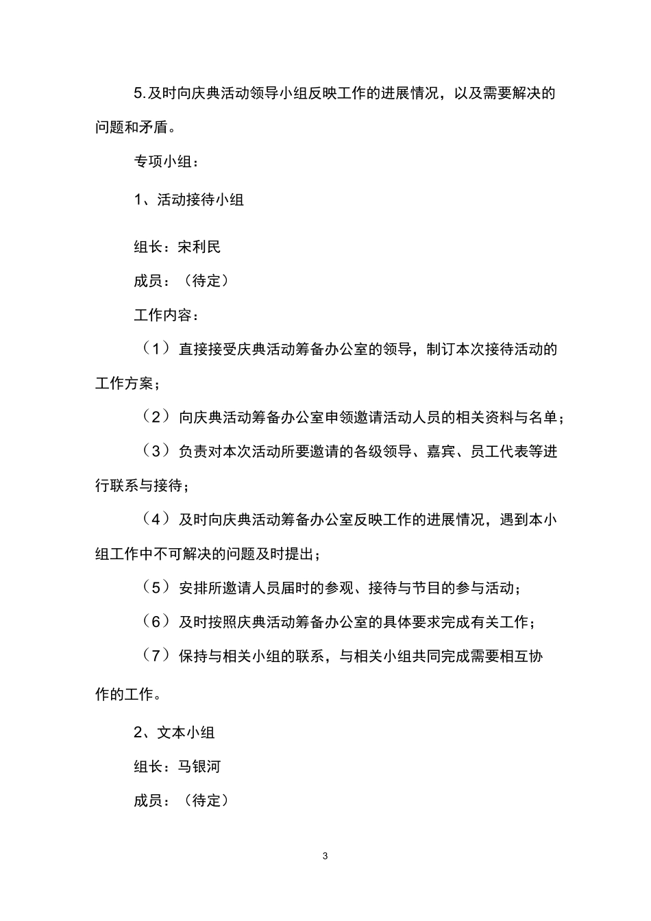 公司企业周年庆活动方案_第3页