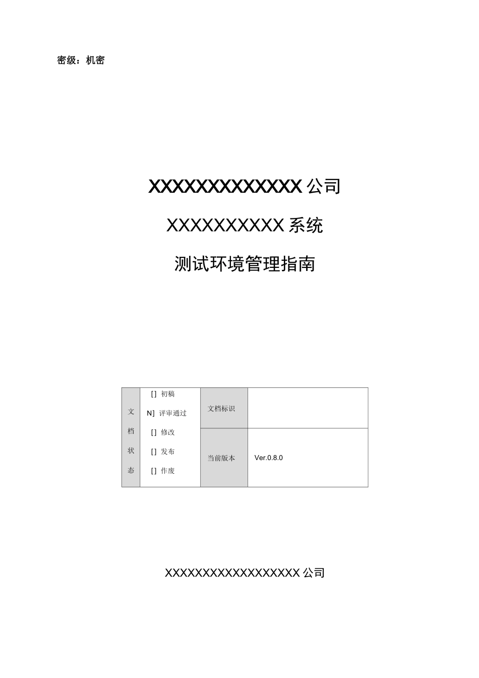 测试环境管理指南_第1页