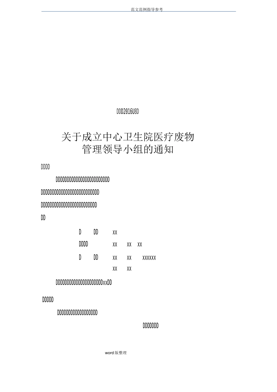 医疗废物处置管理制度汇编_第1页
