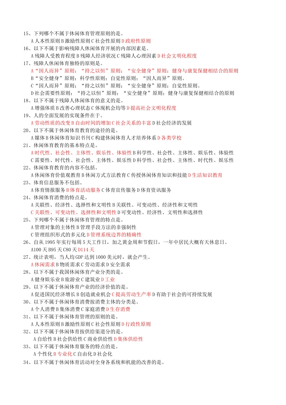 休闲体育概论复习资料_第2页