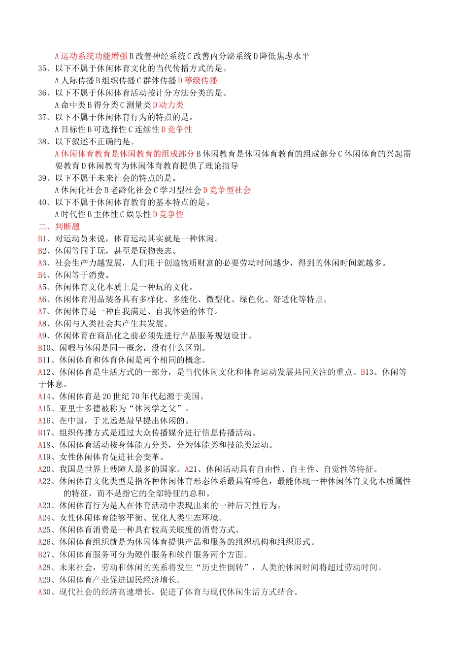 休闲体育概论复习资料_第3页