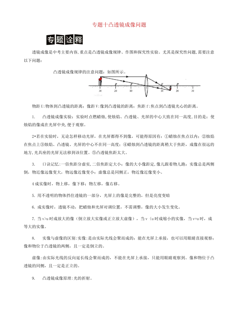 初中物理专题讲义-凸透镜成像问题_第1页