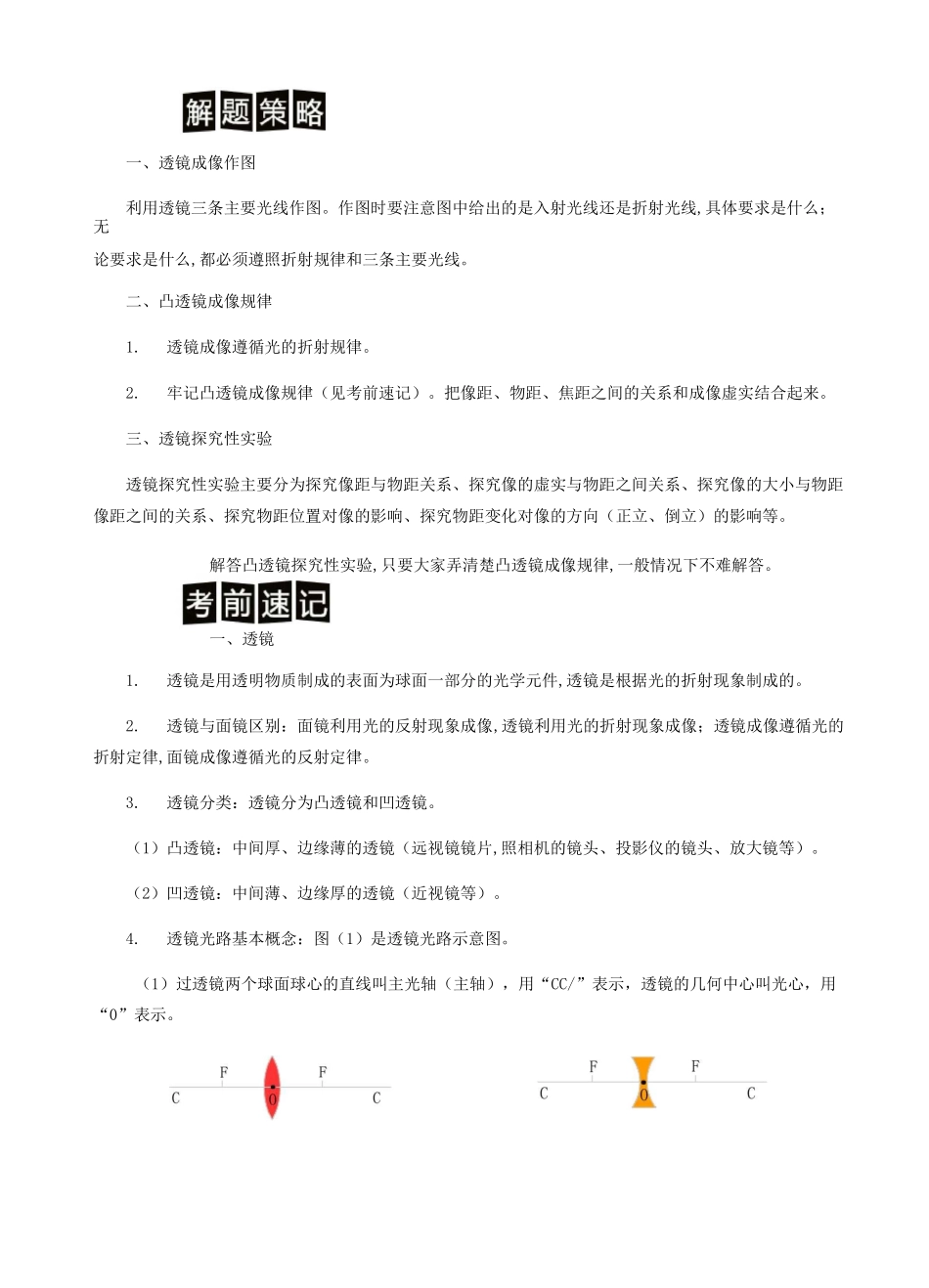初中物理专题讲义-凸透镜成像问题_第2页