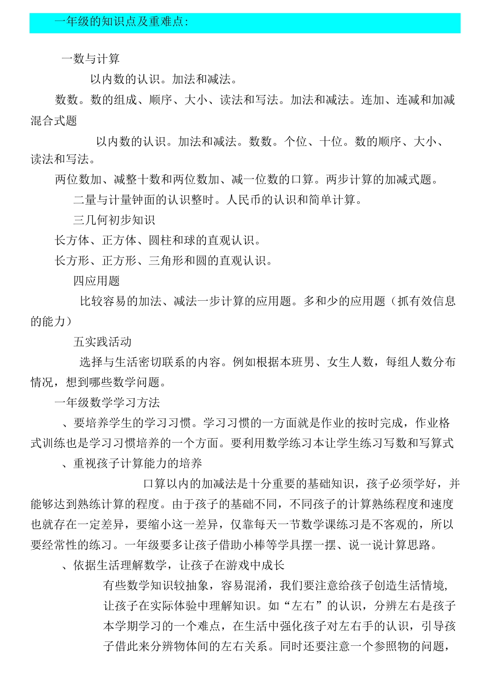 小学各年级的知识点及重难点_第1页