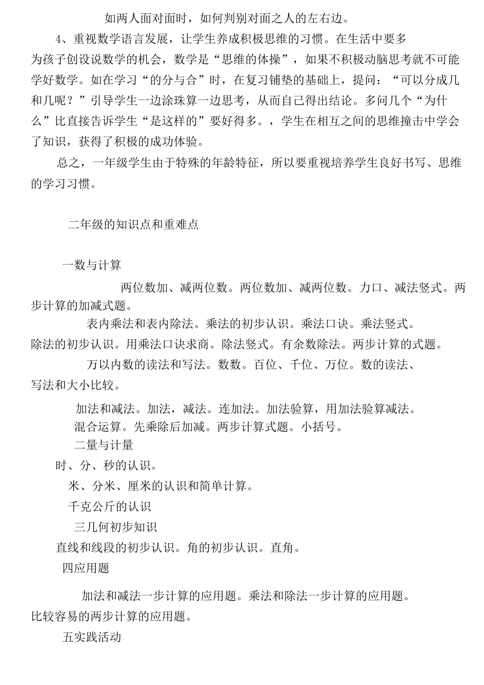 小学各年级的知识点及重难点_第2页