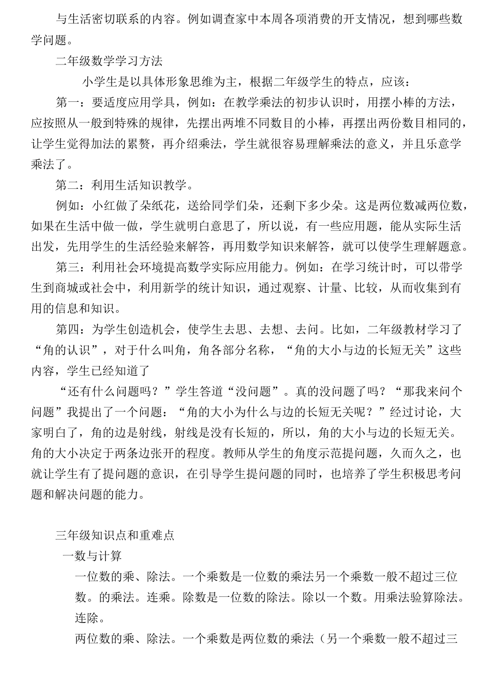 小学各年级的知识点及重难点_第3页