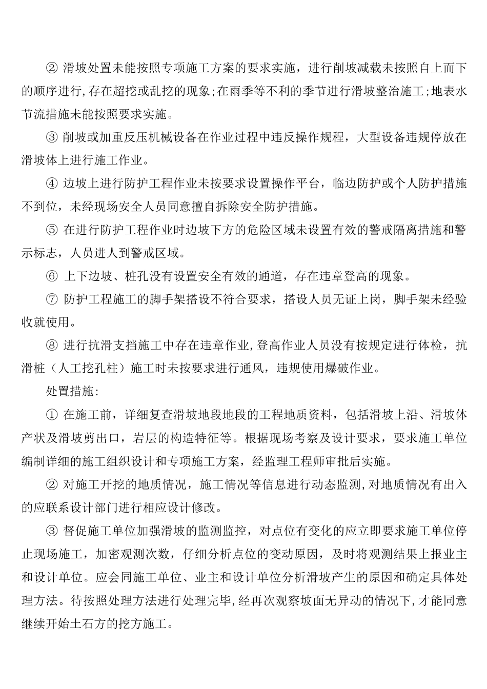 不良地质条件(含滑坡体)施工安全隐患排查_第3页