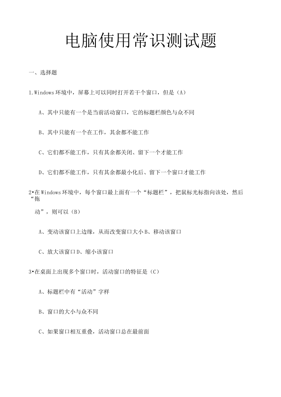 电脑使用常识测试题_第1页