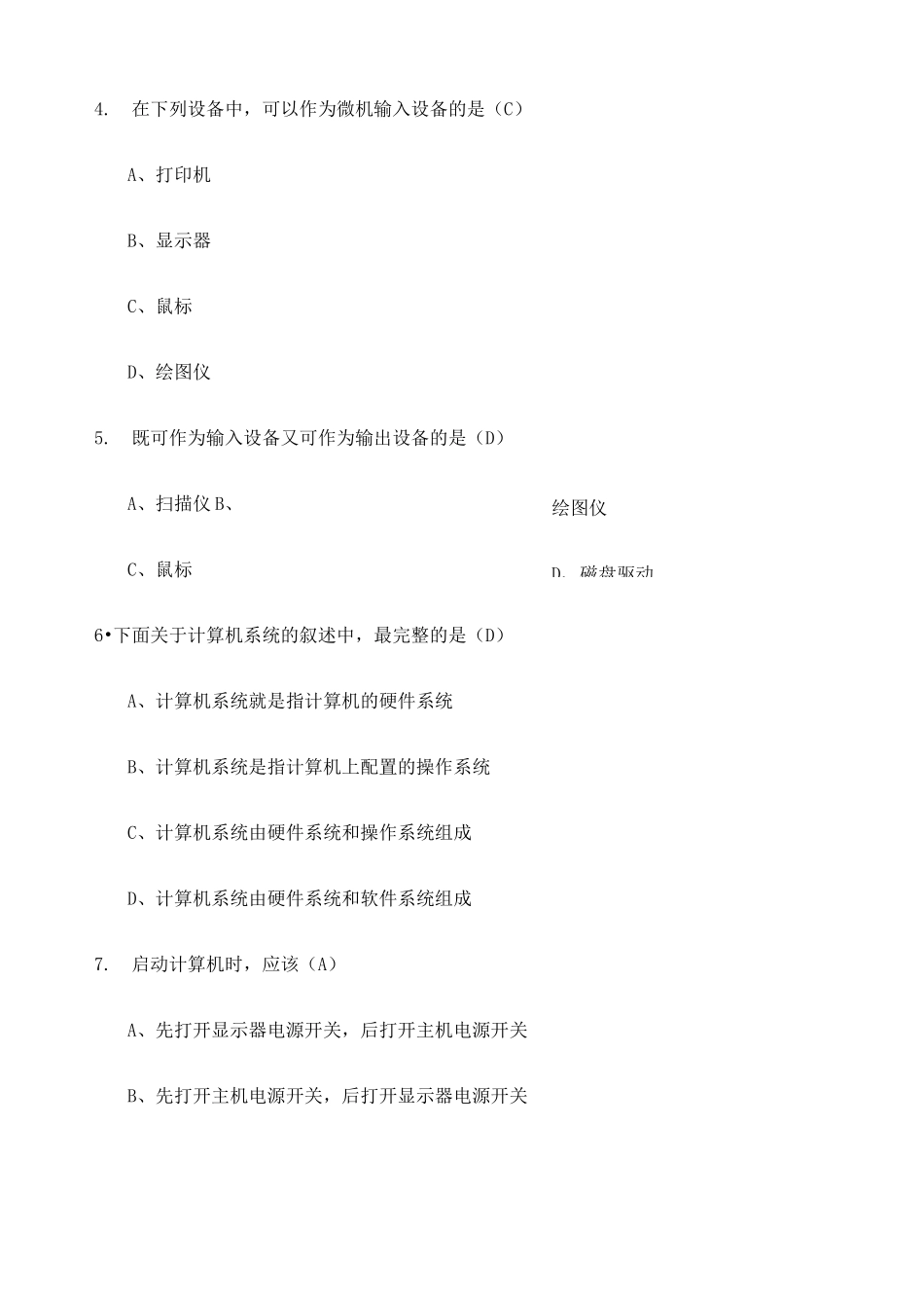 电脑使用常识测试题_第3页