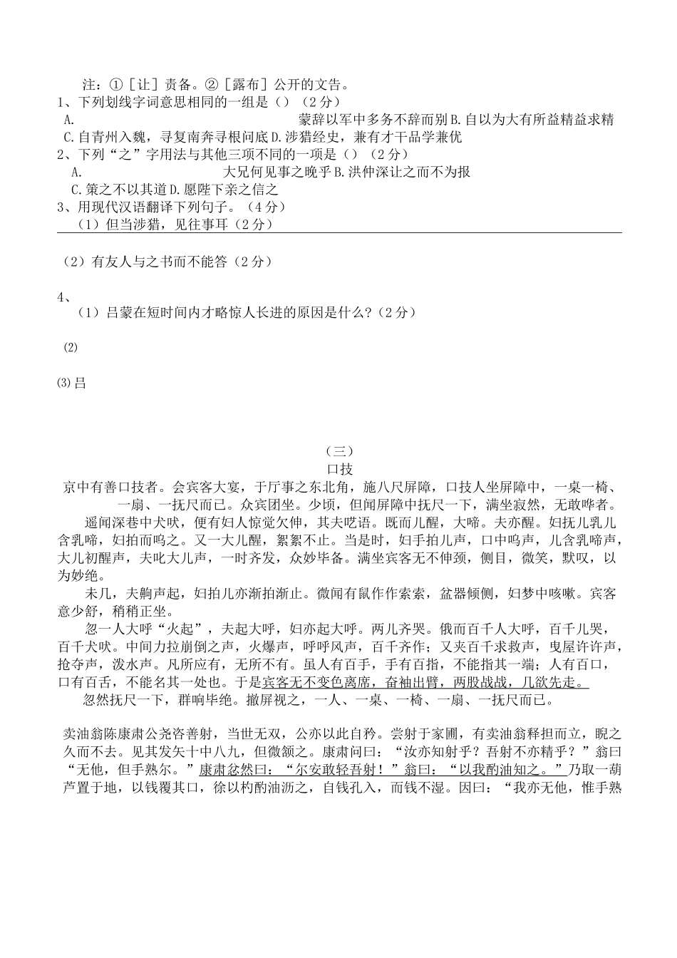 文言文对比阅读训练(题)_第2页
