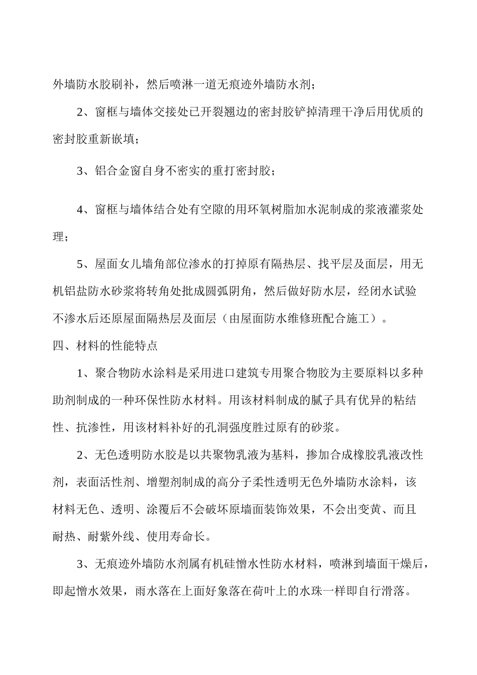 外墙-窗户渗漏水维修施工方案_第3页