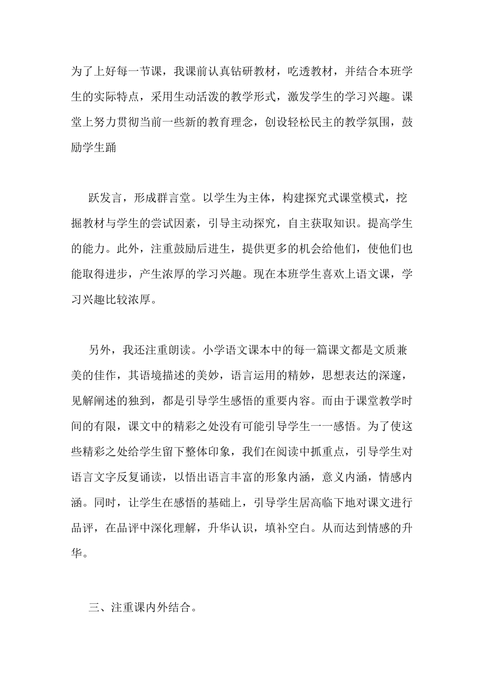 语文教学经验总结_第2页