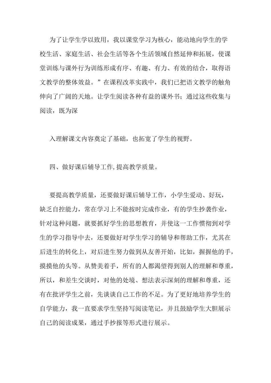 语文教学经验总结_第3页