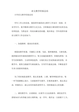 语文教学经验总结