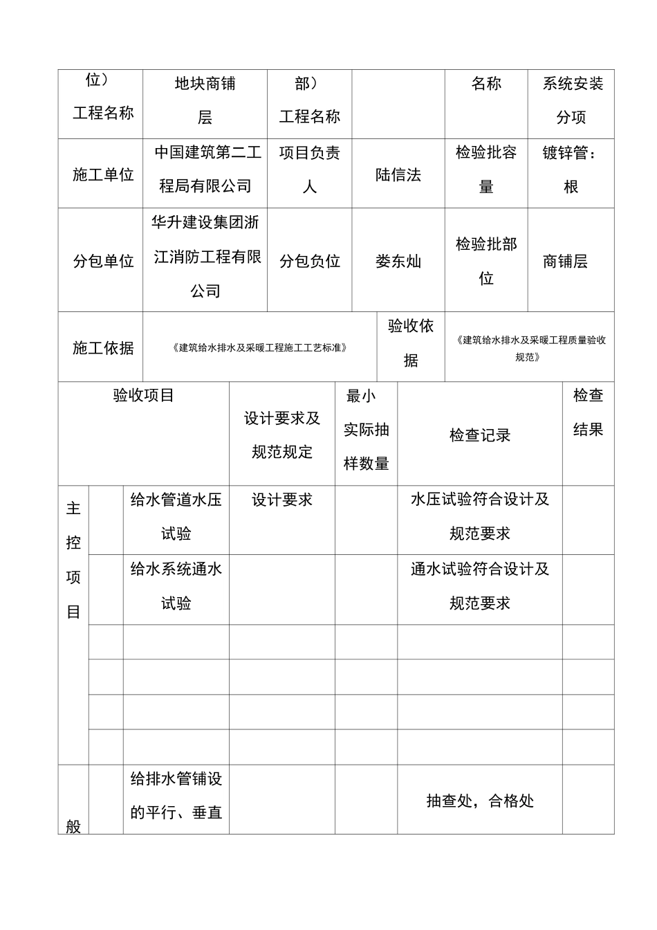 消防喷淋系统安装检验批质量验收记录_第3页