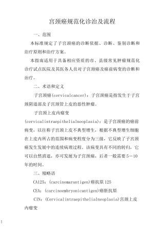 宫颈癌诊断治疗标准
