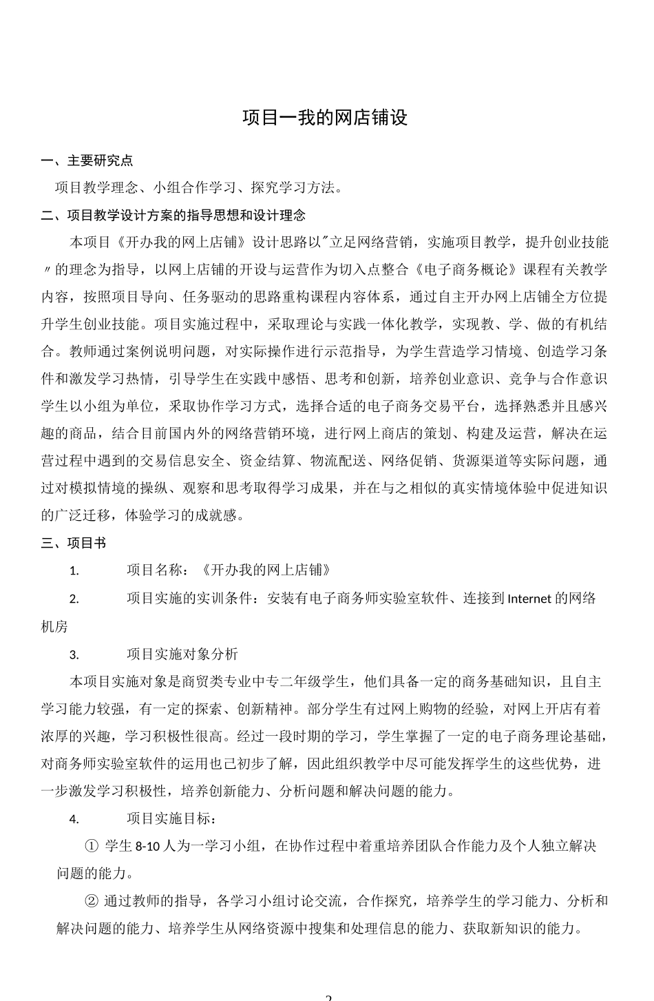 项目教学法教案模板_第2页