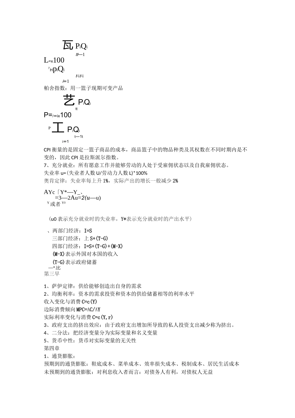 宏观经济学知识点总结 _第2页