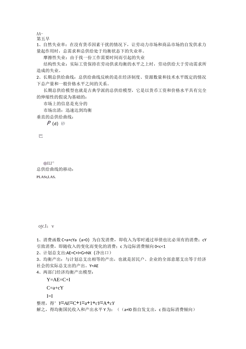 宏观经济学知识点总结 _第3页