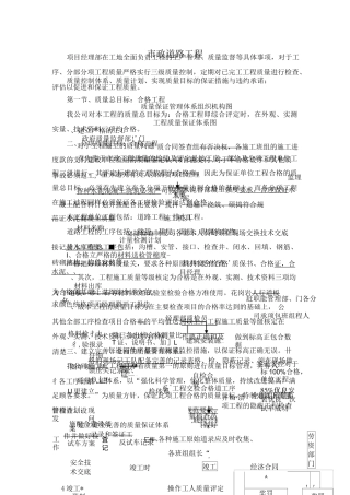 市政道路工程质量控制体系、质量计划、质量目标保证措施及违约承诺