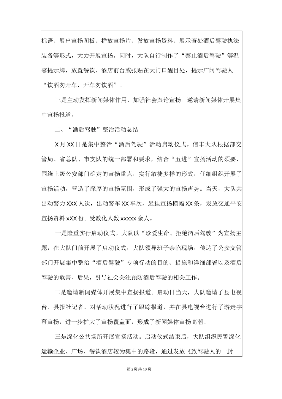 酒驾醉驾专项整治行动工作总结_第3页
