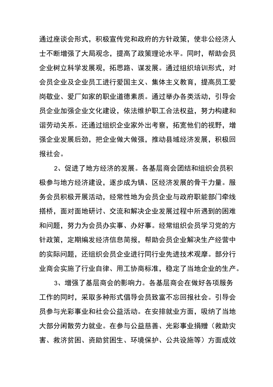 基层商会工作调研报告_第2页