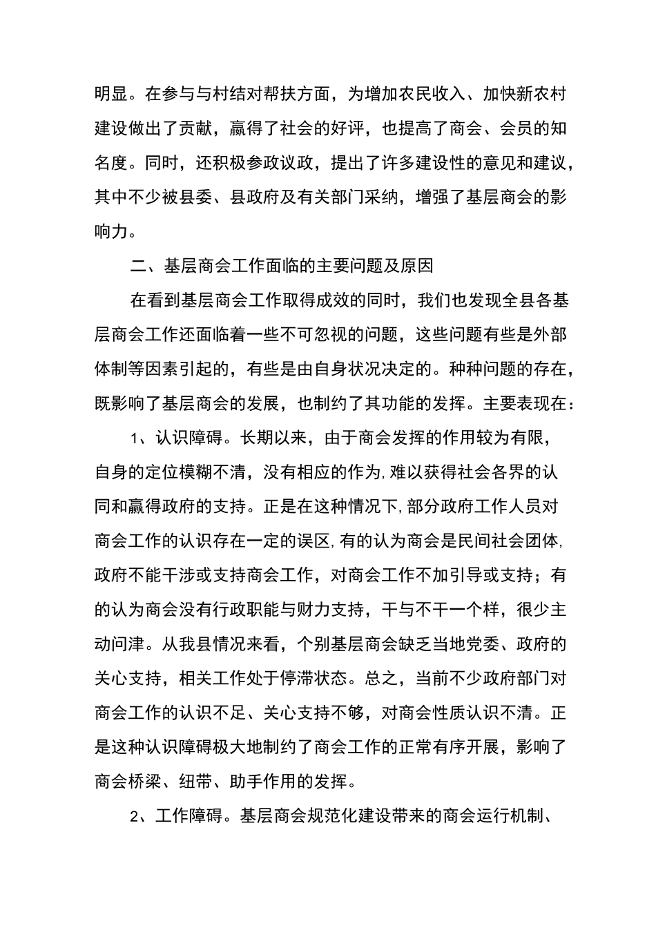 基层商会工作调研报告_第3页