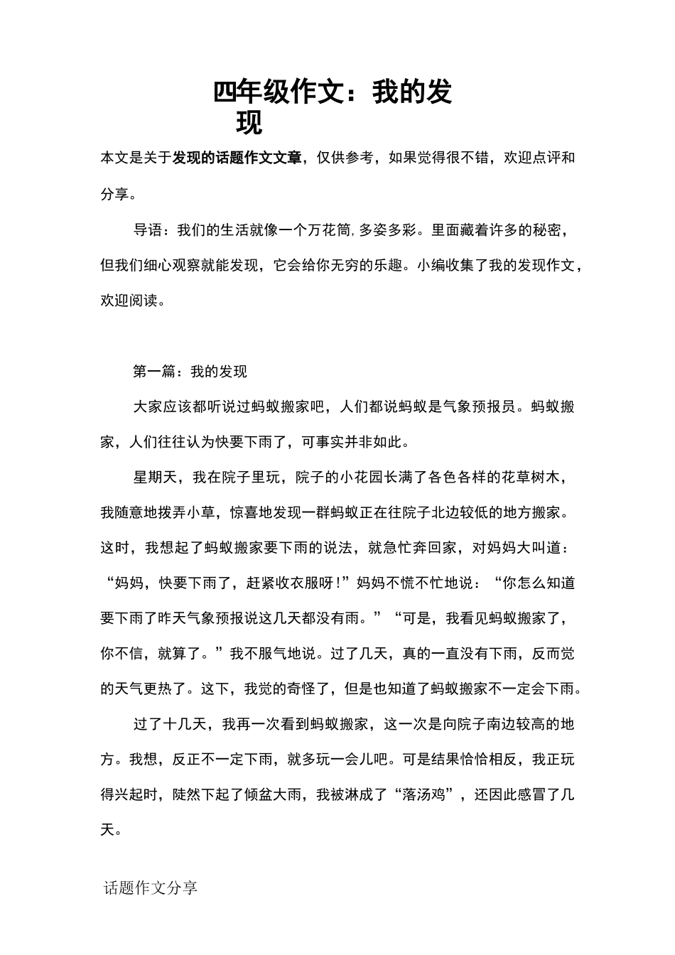 四年级作文：我的发现_第1页