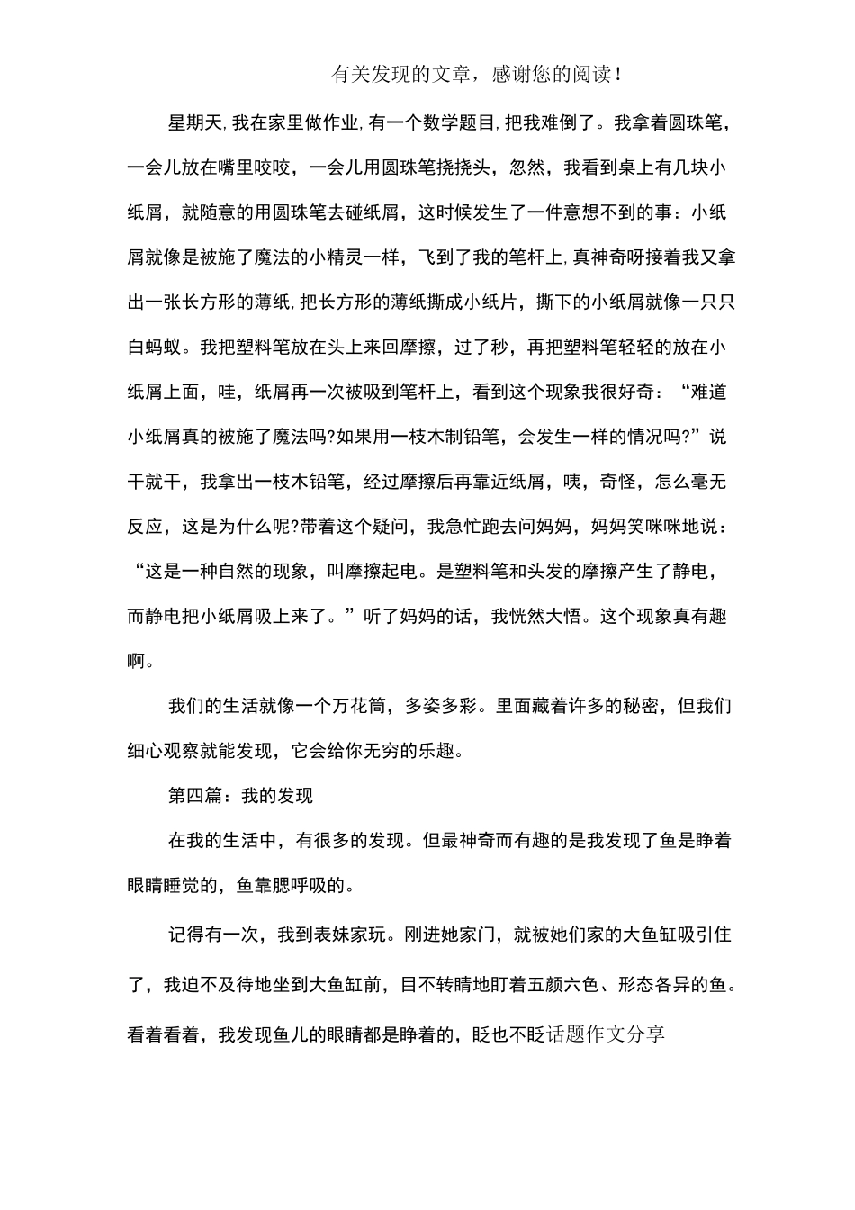 四年级作文：我的发现_第3页