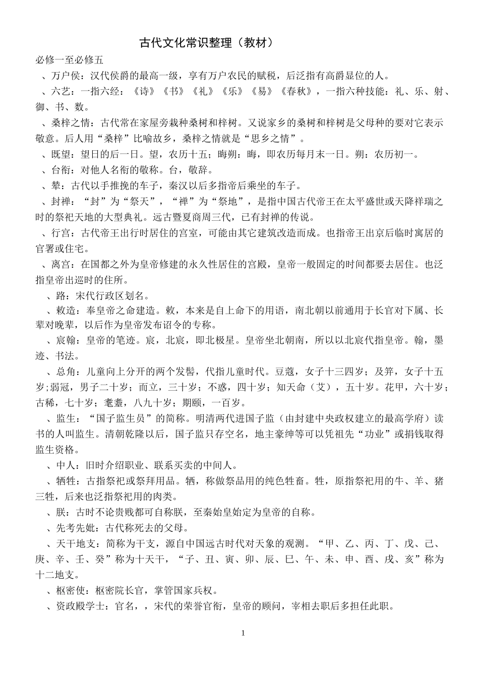 古代文化常识整理(教材)_第1页