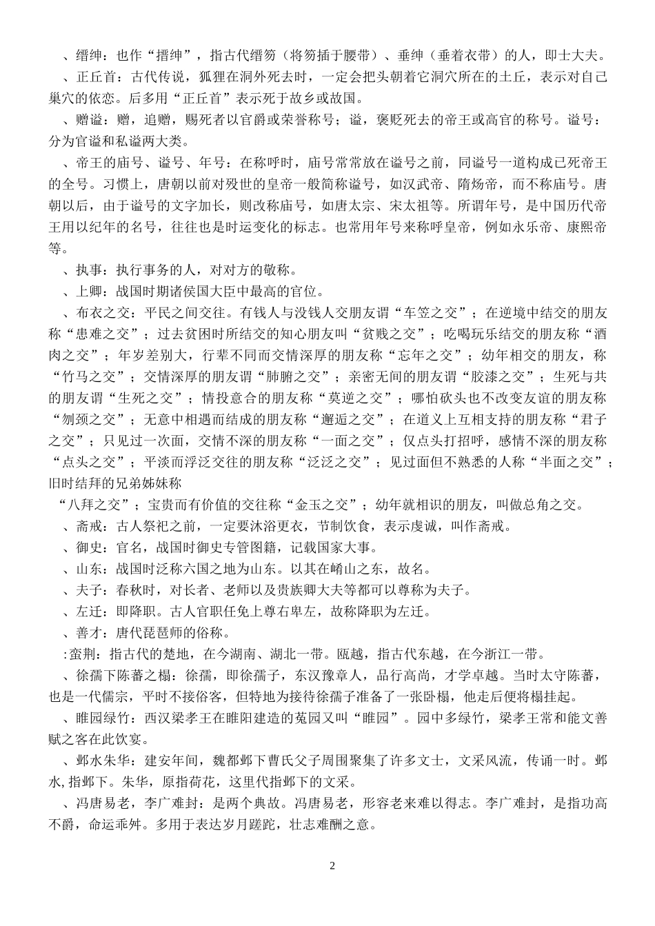 古代文化常识整理(教材)_第2页
